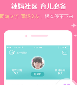 母嬰社區手機app軟件開發案例