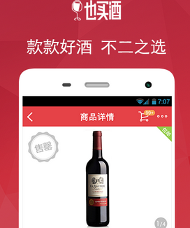 PP电子科技APP開發-也買酒紅酒app