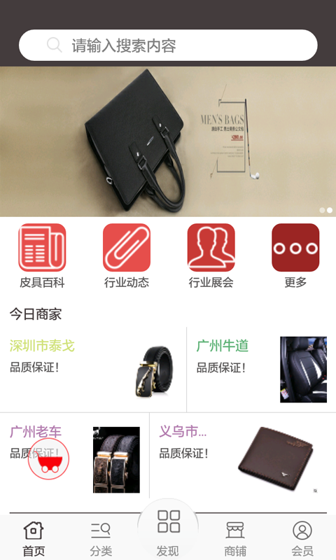 PP电子科技APP開發-中國皮具app案例